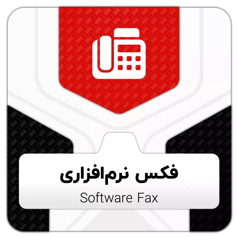 ماژول فکس نرم افزاری VOIP
